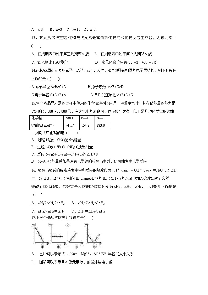 【化学】黑龙江省鹤岗市第一中学2018-2019学年高一下学期期中考试试题03