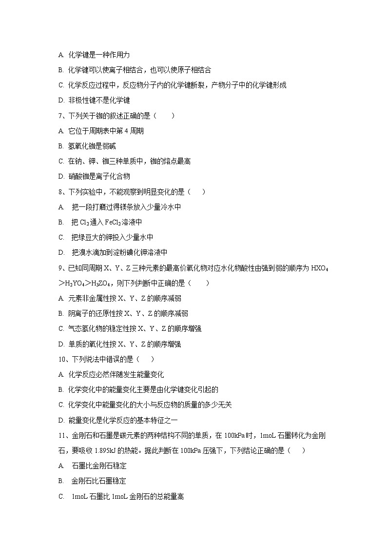 【化学】黑龙江省牡丹江市第三高级中学2018-2019学年高一下学期期中考试试题02