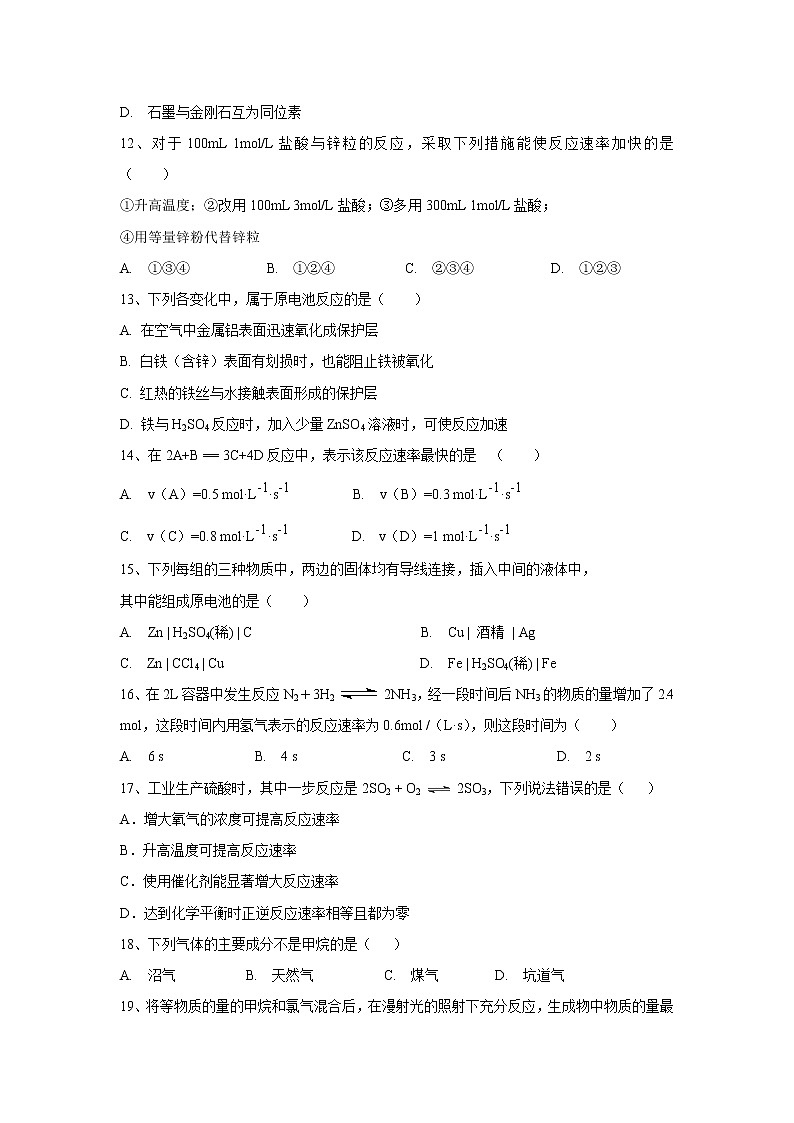 【化学】黑龙江省牡丹江市第三高级中学2018-2019学年高一下学期期中考试试题03