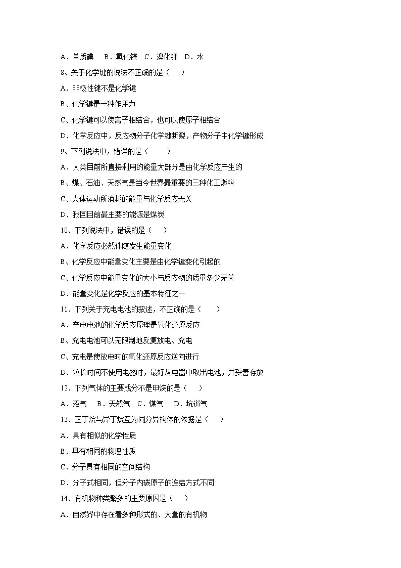 【化学】黑龙江省绥滨县第一中学2018-2019学年高一下学期期中考试（文）试题02