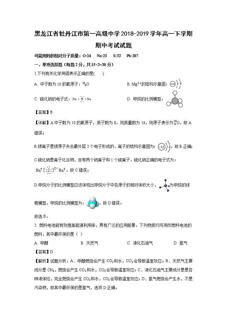 【化学】黑龙江省牡丹江市第一高级中学2018-2019学年高一下学期期中考试试题（解析版）01