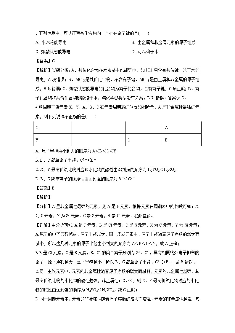 【化学】黑龙江省牡丹江市第一高级中学2018-2019学年高一下学期期中考试试题（解析版）02