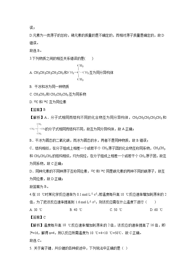 【化学】黑龙江省齐齐哈尔市第八中学2018-2019学年高一下学期期中考试试题（解析版）第2页