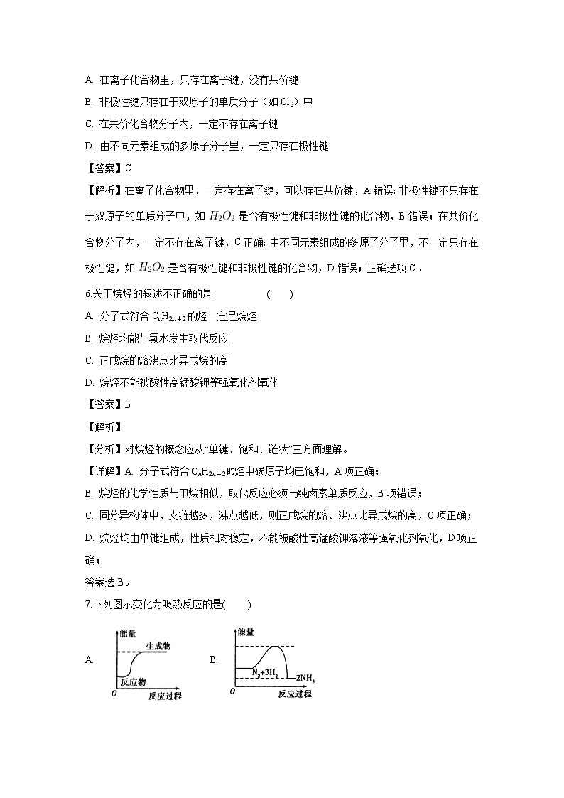 【化学】黑龙江省齐齐哈尔市第八中学2018-2019学年高一下学期期中考试试题（解析版）第3页