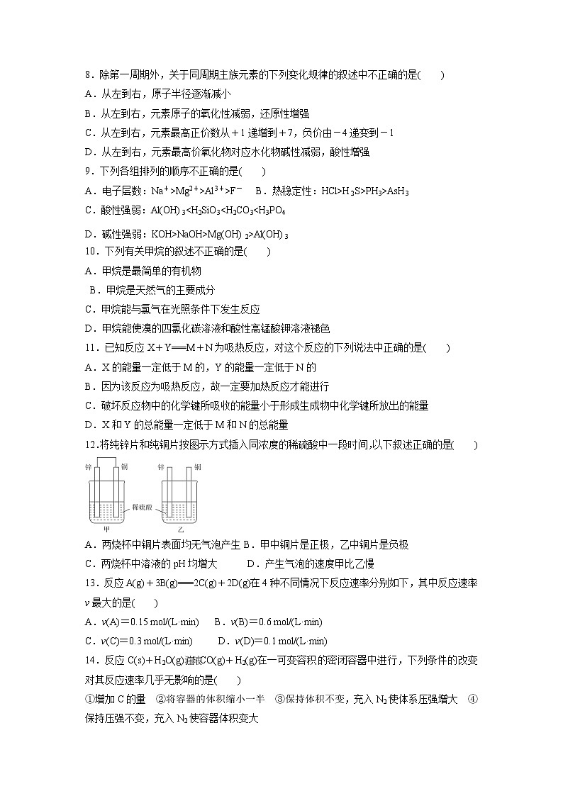 【化学】黑龙江省绥滨县第一中学2018-2019学年高一下学期期中考试（理）试题02