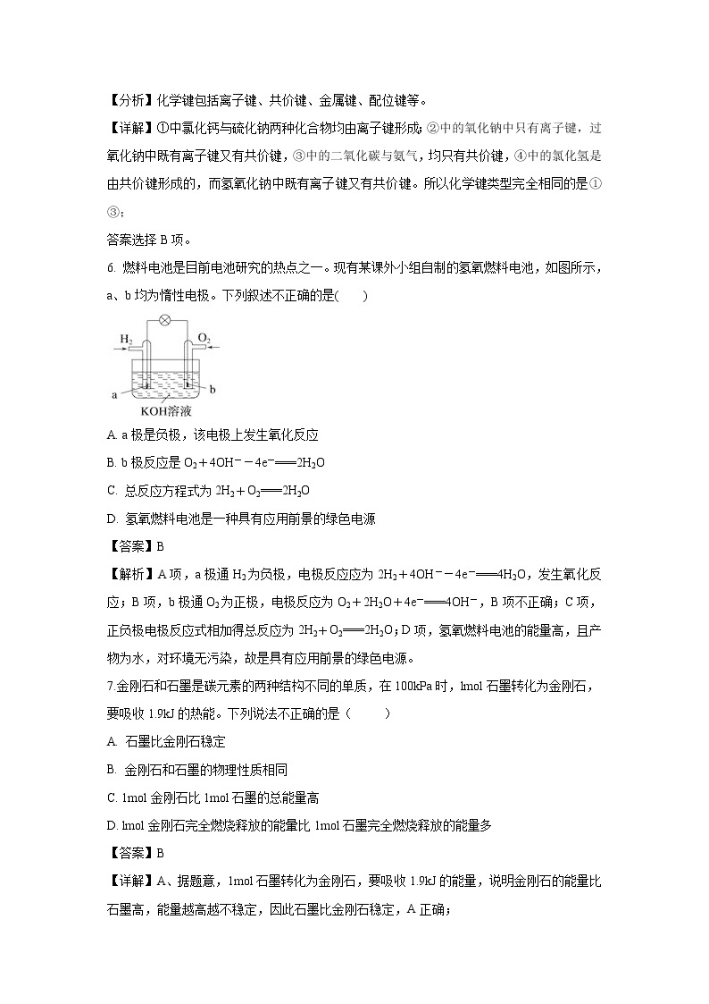 【化学】黑龙江省双鸭山市第一中学2018-2019学年高一下学期期中考试试题（解析版）03