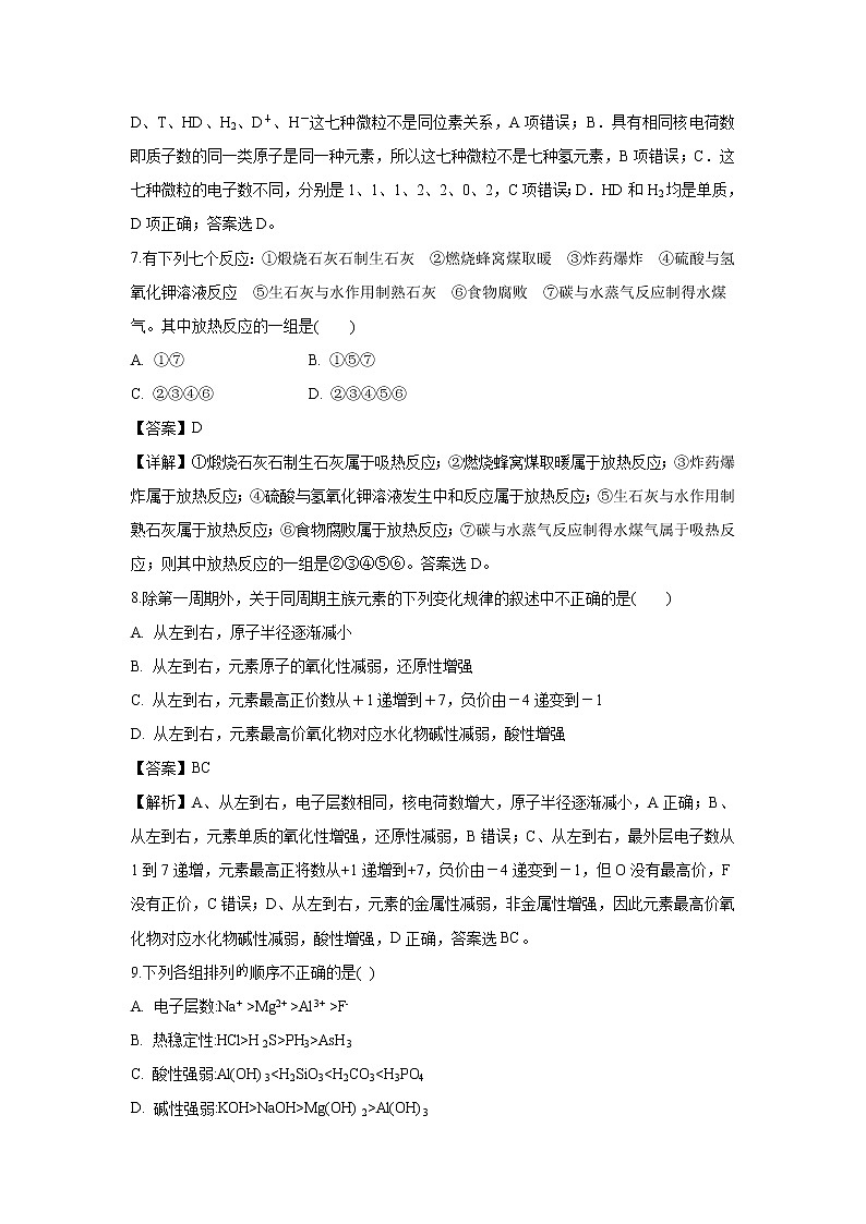 【化学】黑龙江省绥滨县第一中学2018-2019学年高一下学期期中考试（理）试题（解析版）03