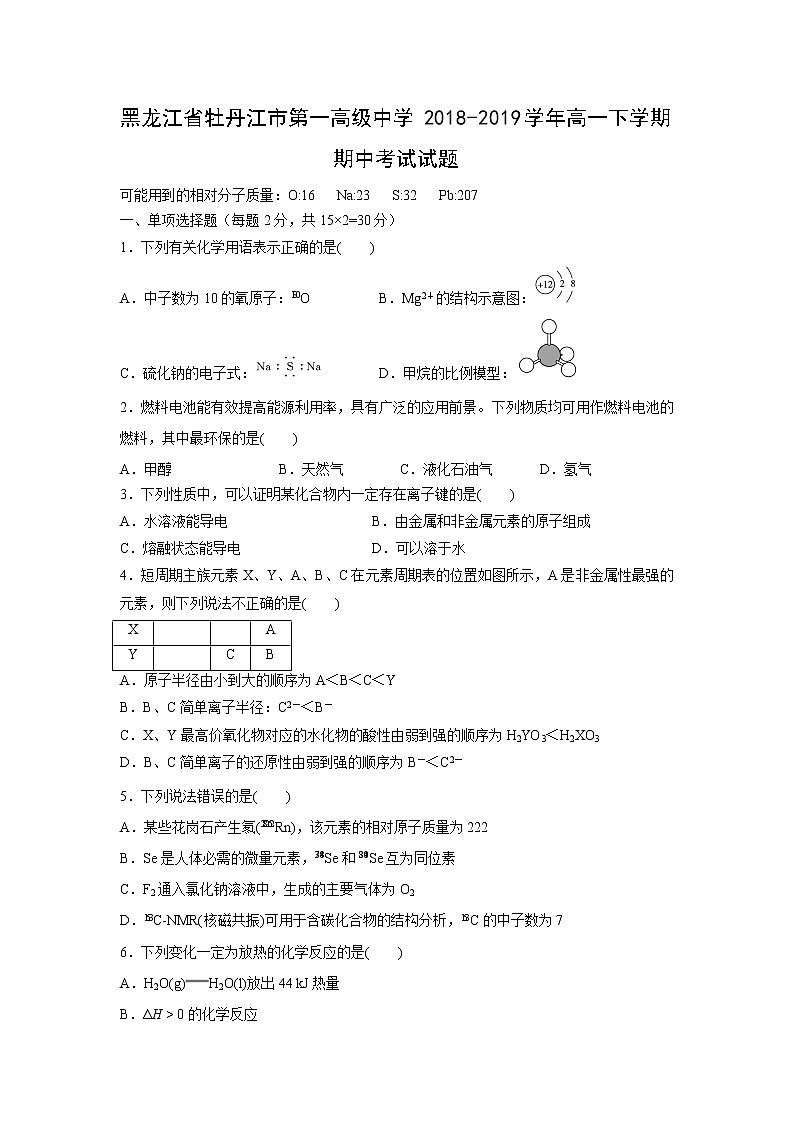 【化学】黑龙江省牡丹江市第一高级中学2018-2019学年高一下学期期中考试试题01