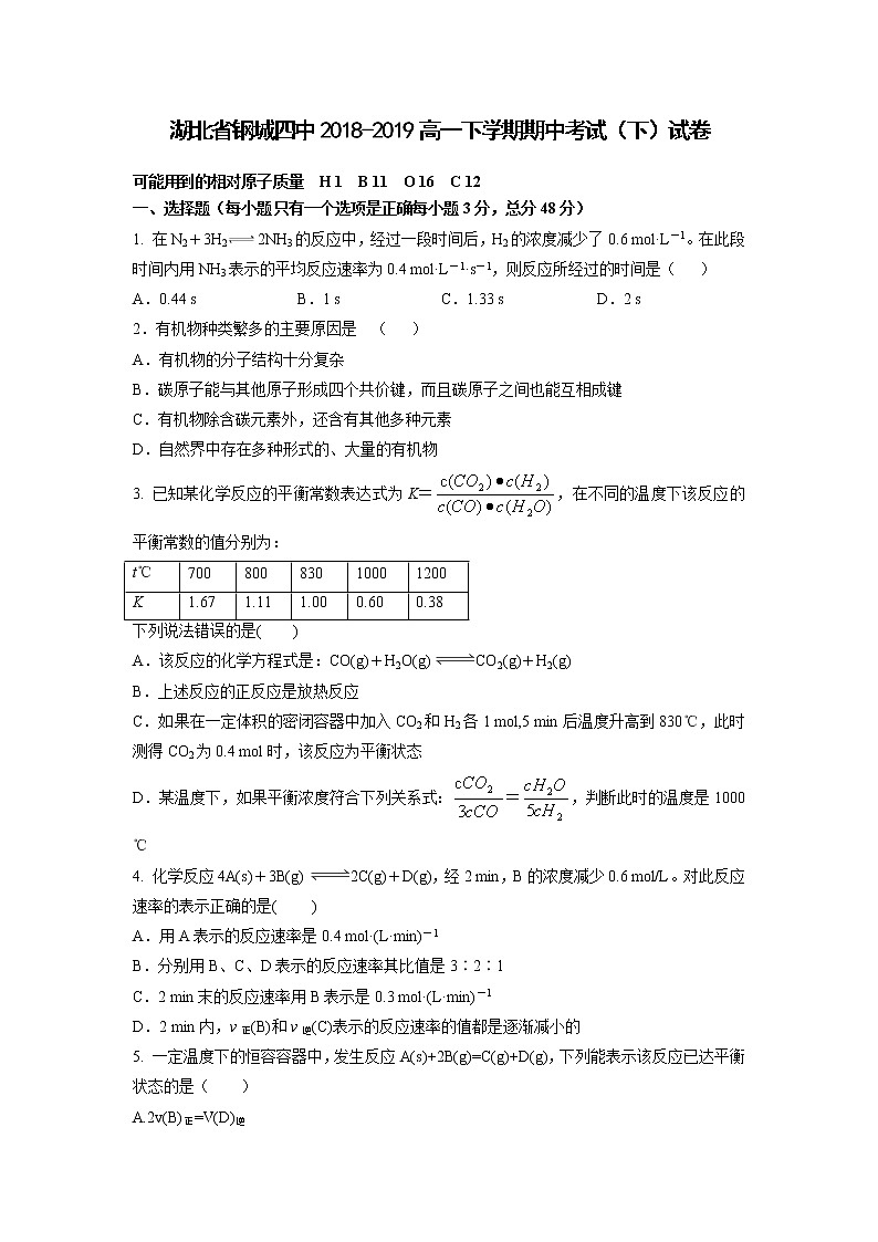 【化学】湖北省钢城四中2018-2019高一下学期期中考试（下）试卷01