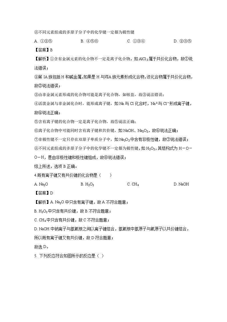 【化学】湖北省公安县车胤中学2018-2019学年高一（选考班）下学期期中考试试题（解析版）02