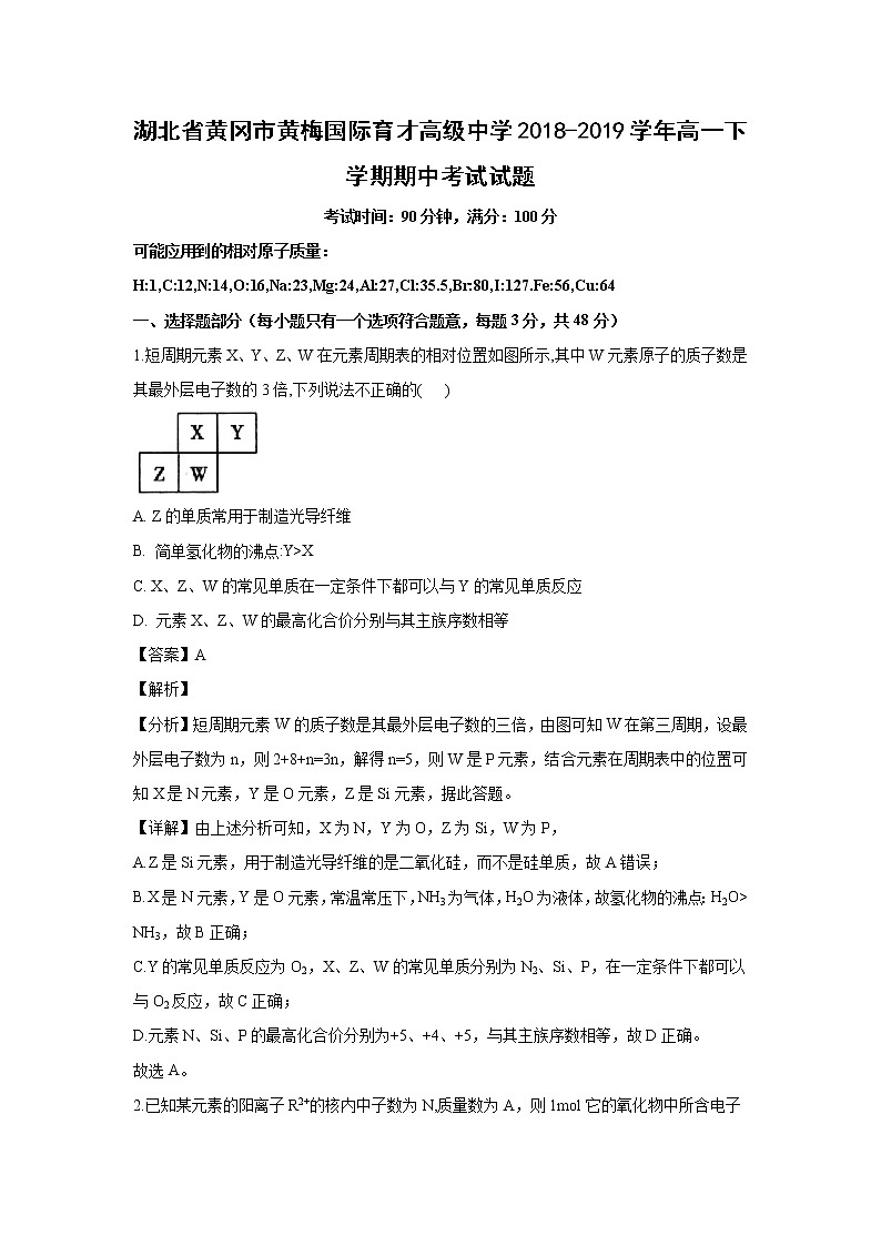 【化学】湖北省黄冈市黄梅国际育才高级中学2018-2019学年高一下学期期中考试试题（解析版）01