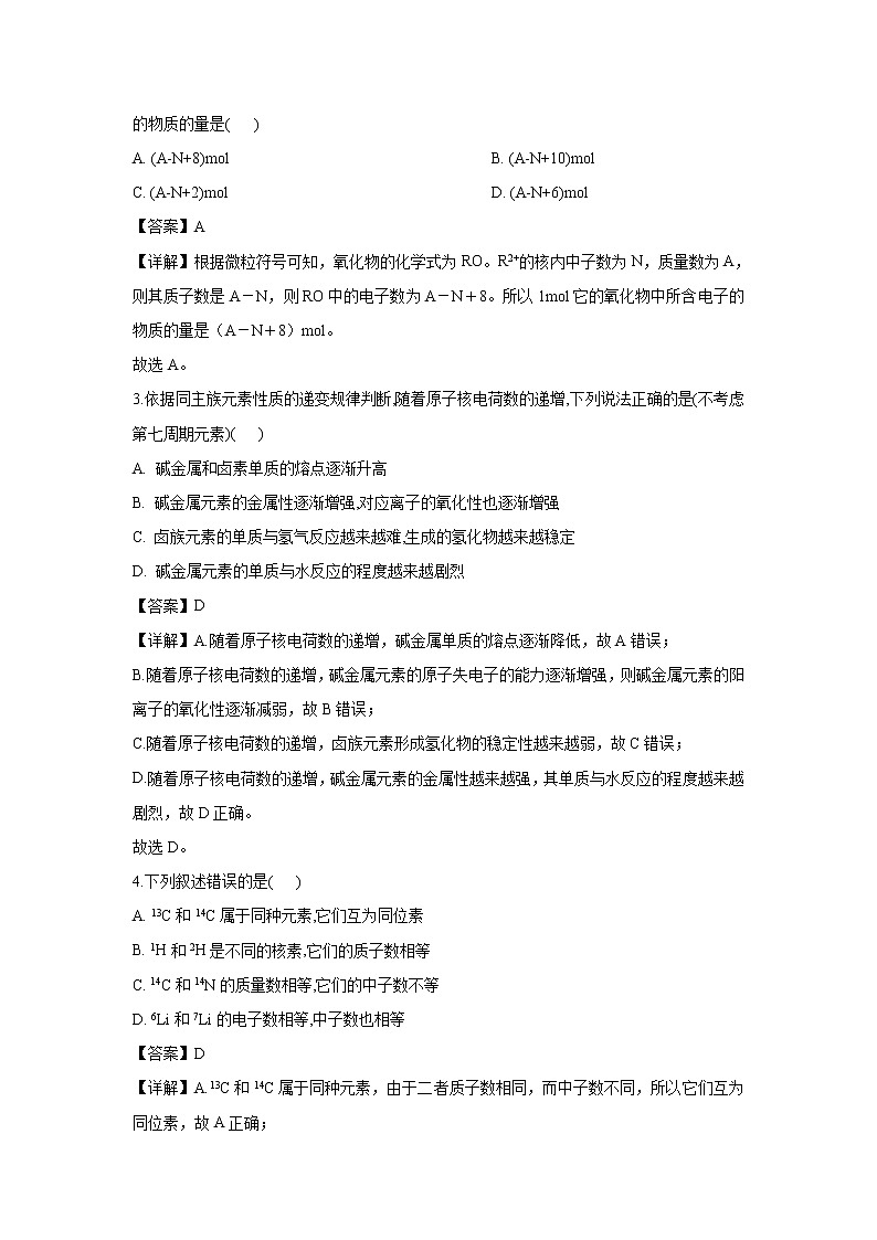 【化学】湖北省黄冈市黄梅国际育才高级中学2018-2019学年高一下学期期中考试试题（解析版）02