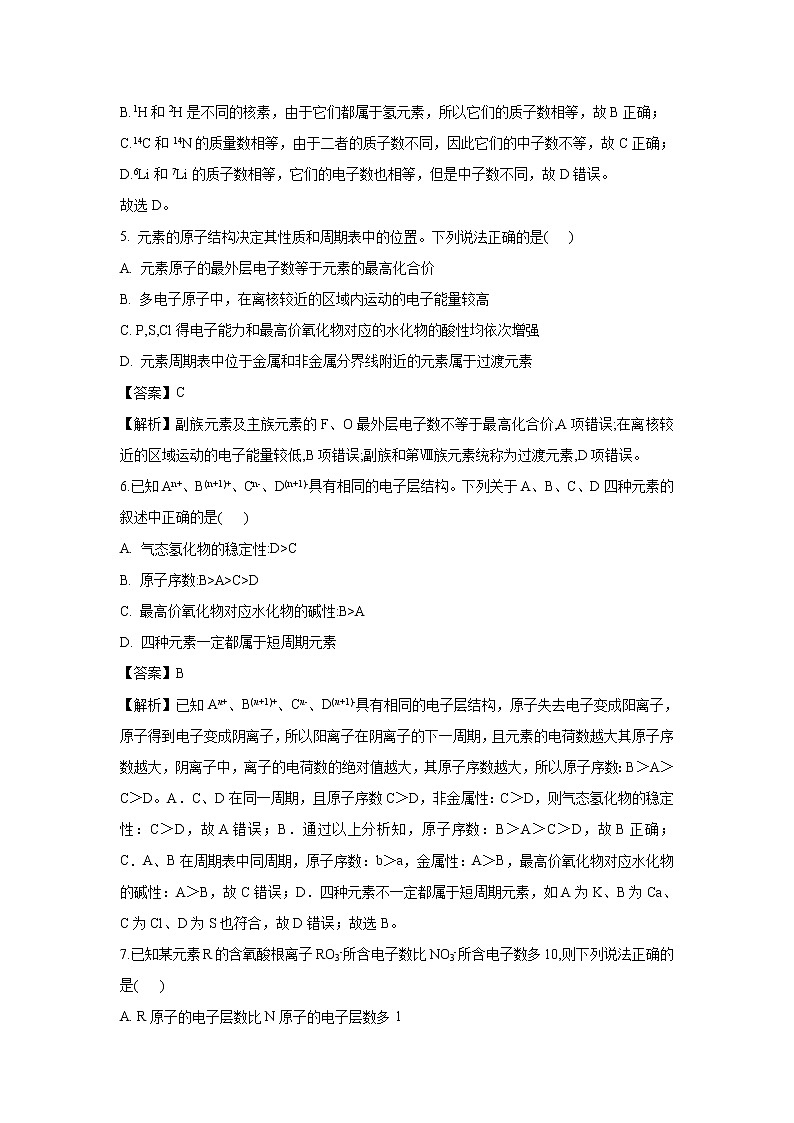 【化学】湖北省黄冈市黄梅国际育才高级中学2018-2019学年高一下学期期中考试试题（解析版）03