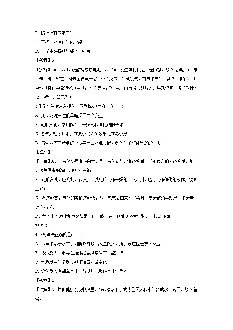 【化学】湖北省荆州市沙市中学2018-2019学年高一下学期期中考试试题（解析版）02
