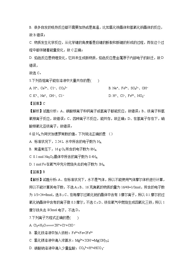 【化学】湖北省荆州市沙市中学2018-2019学年高一下学期期中考试试题（解析版）03
