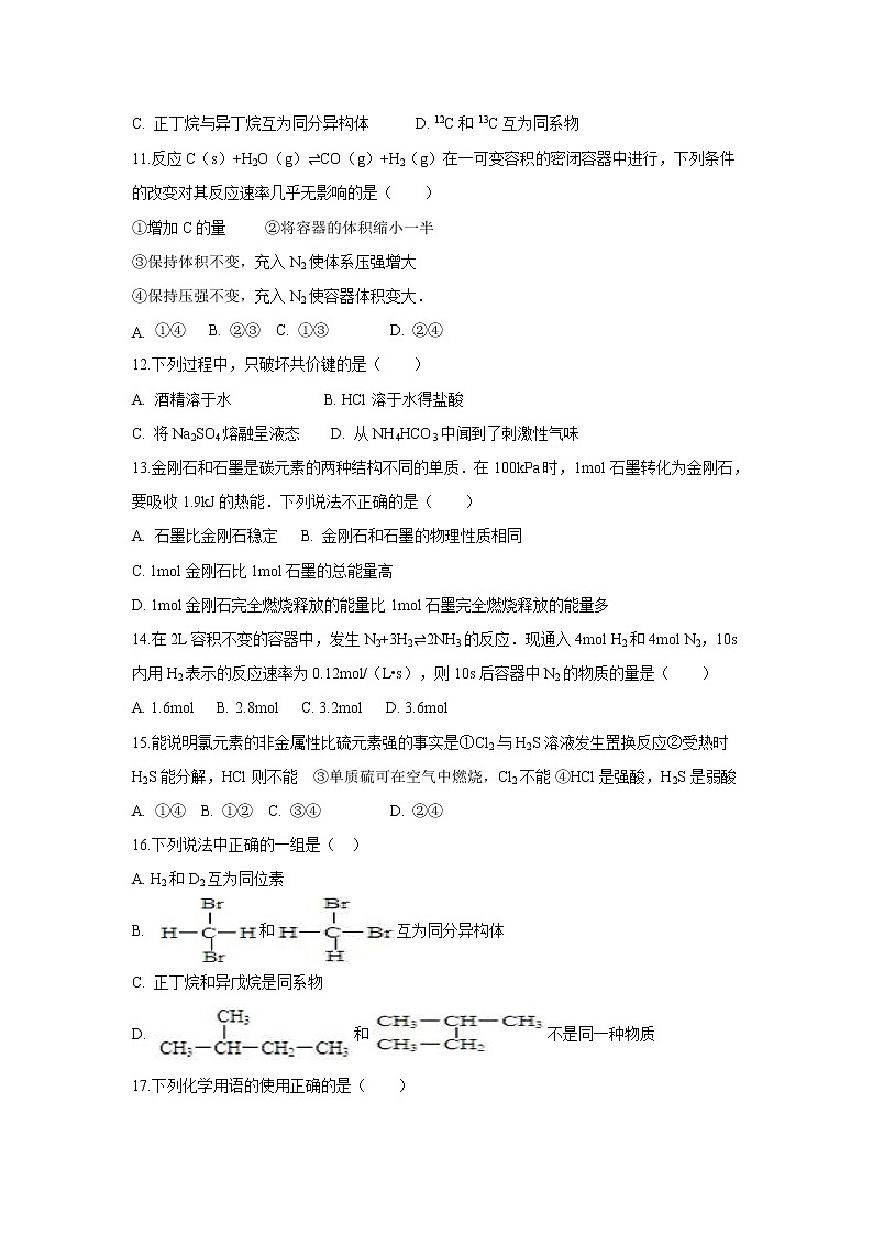 【化学】湖北省公安县车胤中学2018-2019学年高一下学期期中考试试题（选考班）03