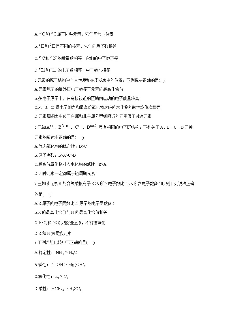 【化学】湖北省黄梅国际育才高级中学2018-2019学年高一下学期期中考试试卷02