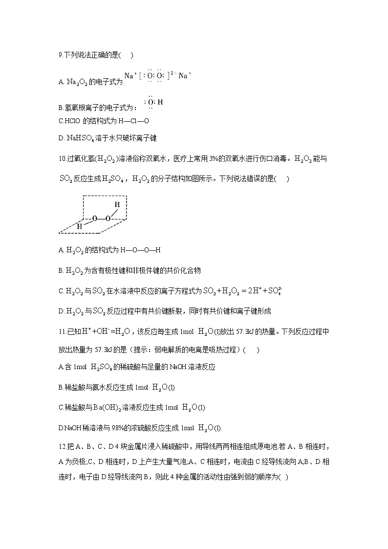 【化学】湖北省黄梅国际育才高级中学2018-2019学年高一下学期期中考试试卷03