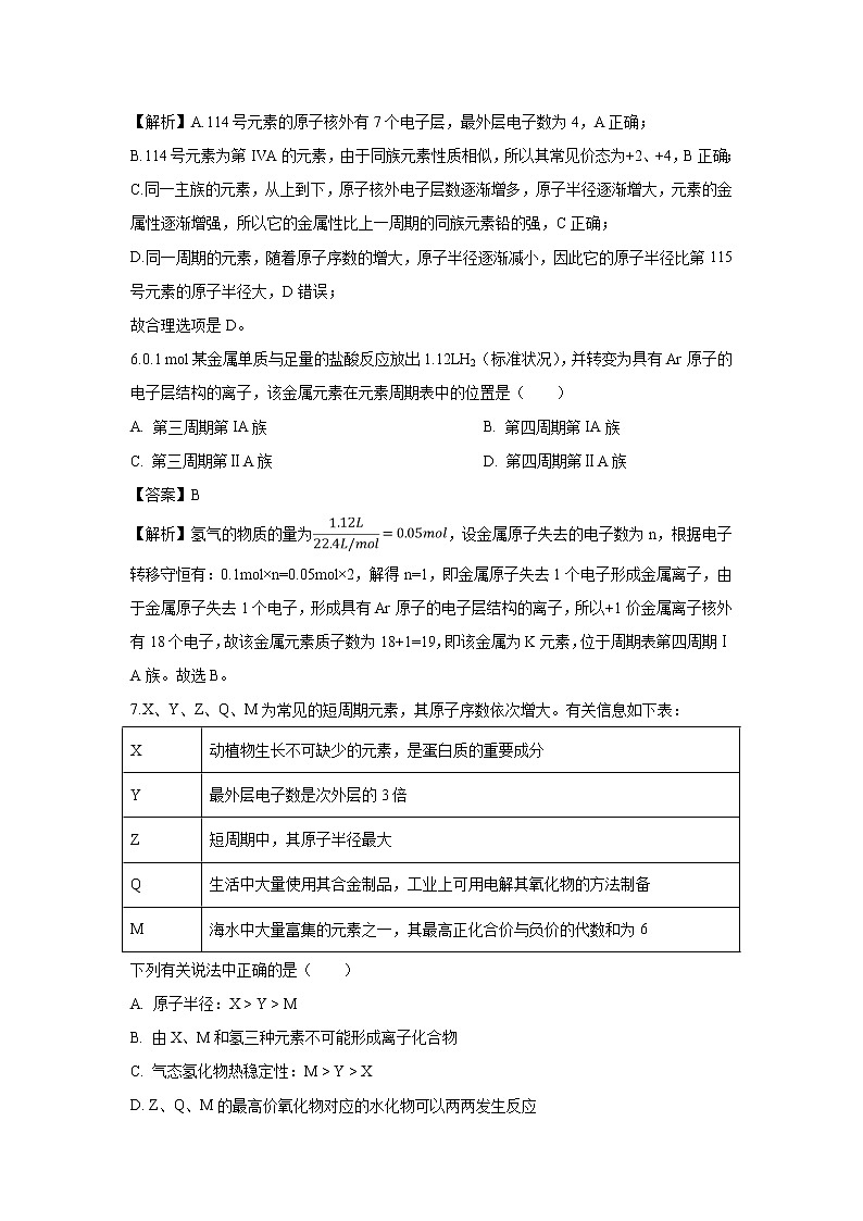 【化学】湖北省黄冈市浠水县洗马高级中学2018-2019学年高一下学期期中考试试卷（解析版）03