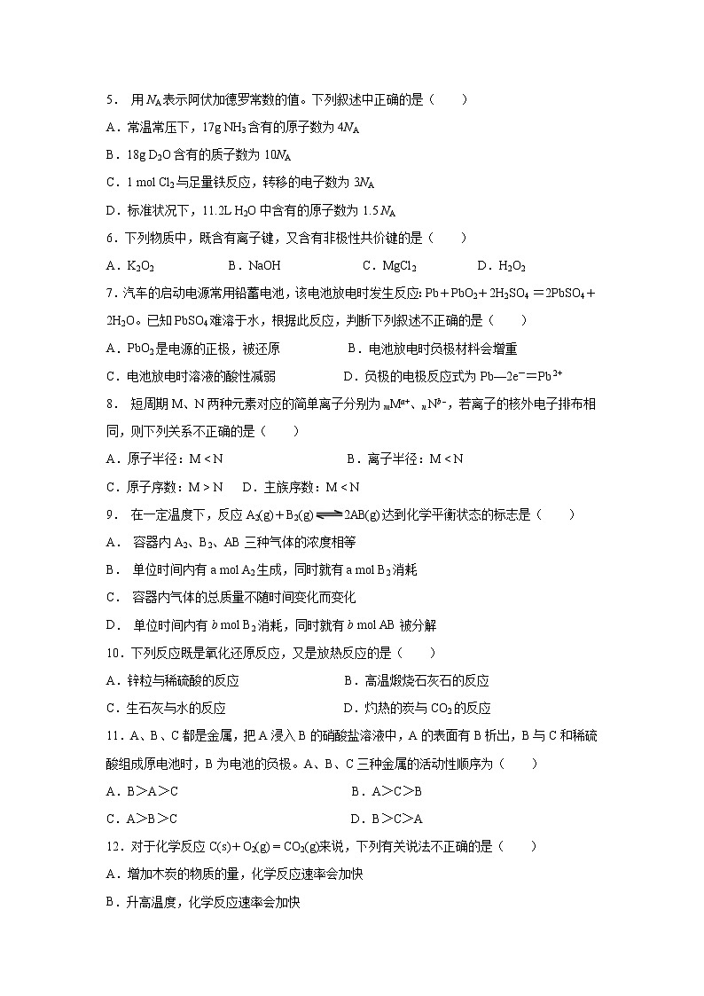 【化学】湖北省孝感市2018-2019学年高一下学期期中考试试卷第2页