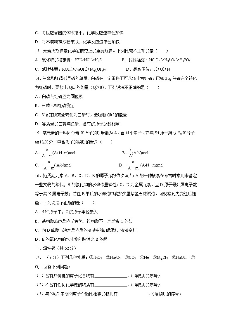 【化学】湖北省孝感市2018-2019学年高一下学期期中考试试卷第3页