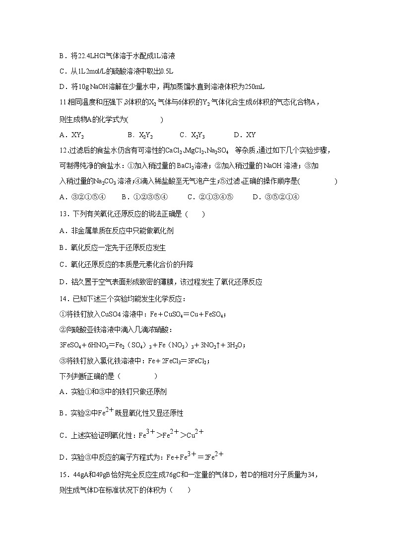 【化学】湖北省随州市第一中学2018-2019学年高一下学期期中考试试题03