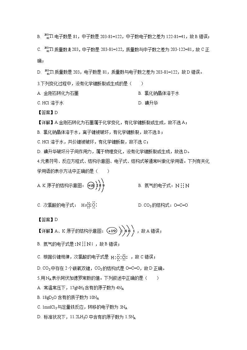 【化学】湖北省孝感市2018-2019学年高一下学期期中考试试题（解析版）02