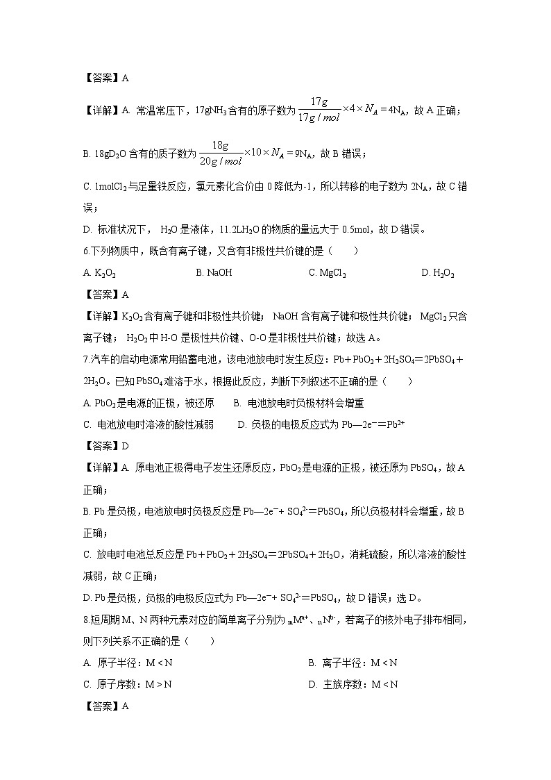 【化学】湖北省孝感市2018-2019学年高一下学期期中考试试题（解析版）03