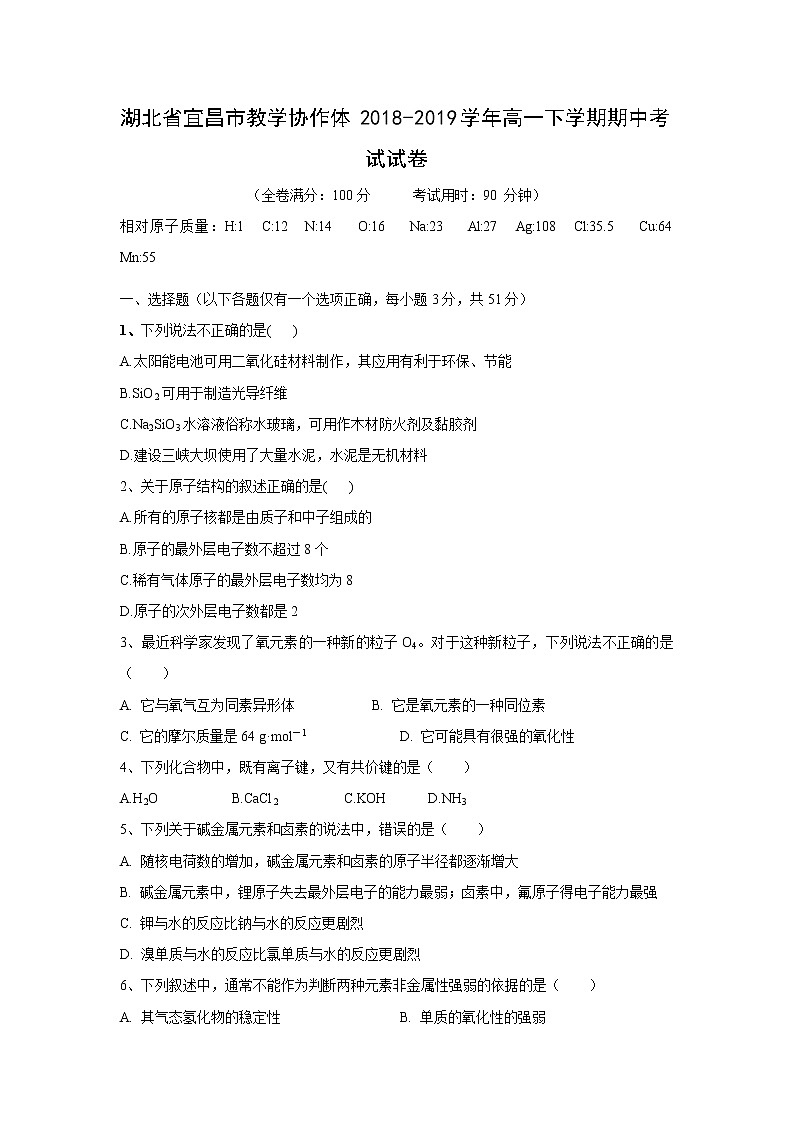 【化学】湖北省宜昌市教学协作体2018-2019学年高一下学期期中考试试卷01