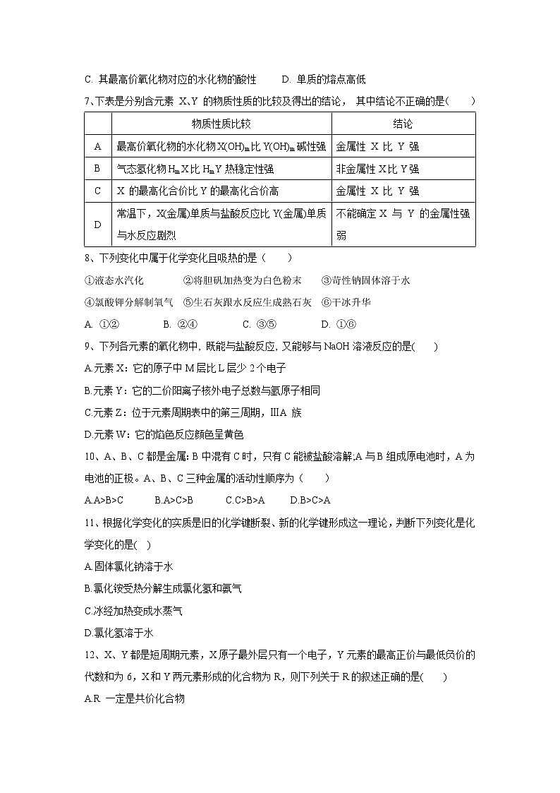 【化学】湖北省宜昌市教学协作体2018-2019学年高一下学期期中考试试卷02