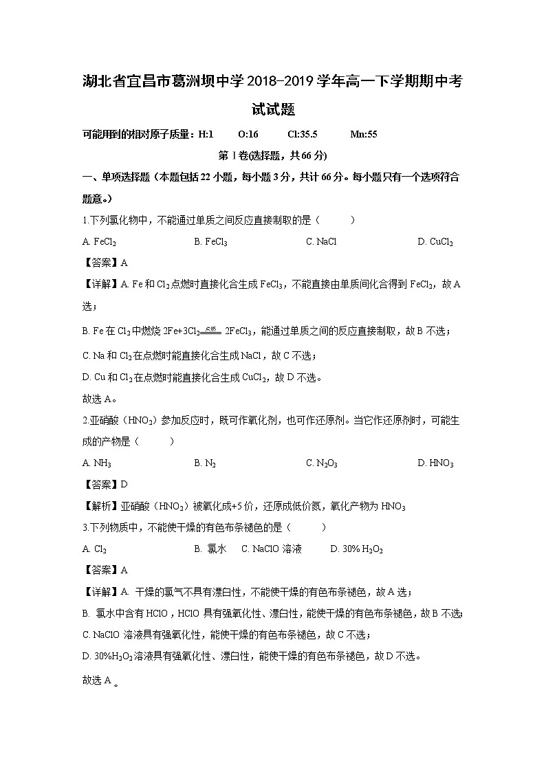 【化学】湖北省宜昌市葛洲坝中学2018-2019学年高一下学期期中考试试题（解析版）01