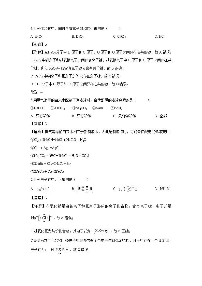 【化学】湖北省宜昌市葛洲坝中学2018-2019学年高一下学期期中考试试题（解析版）02