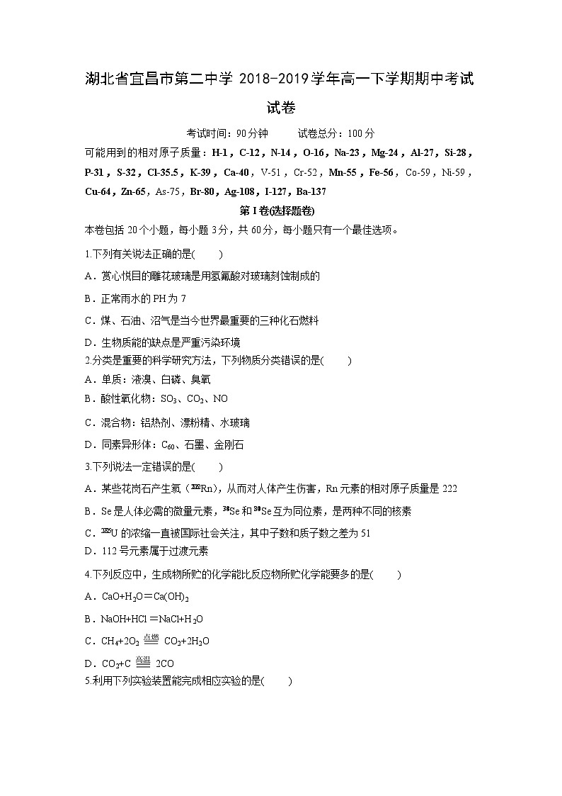 【化学】湖北省宜昌市第二中学2018-2019学年高一下学期期中考试试卷01