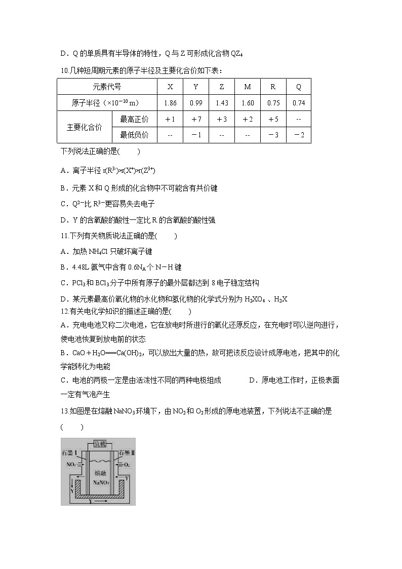 【化学】湖北省宜昌市第二中学2018-2019学年高一下学期期中考试试卷03