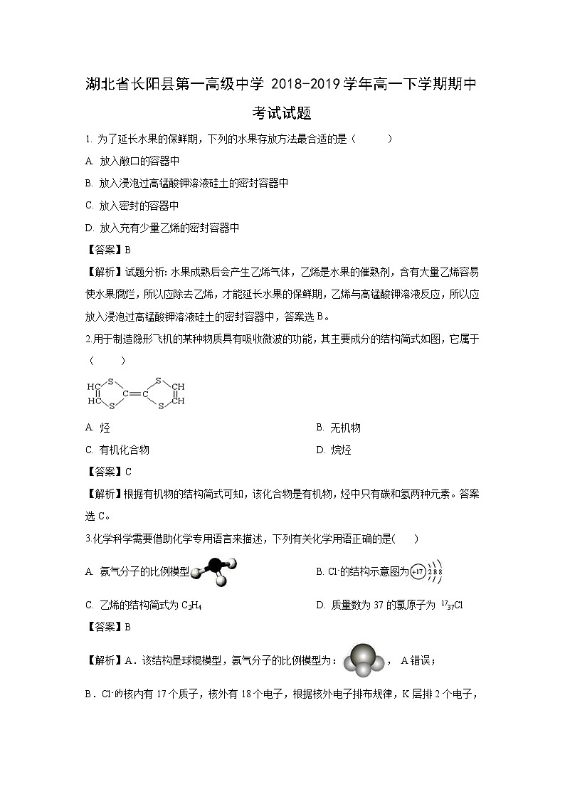【化学】湖北省长阳县第一高级中学2018-2019学年高一下学期期中考试试题（解析版）01