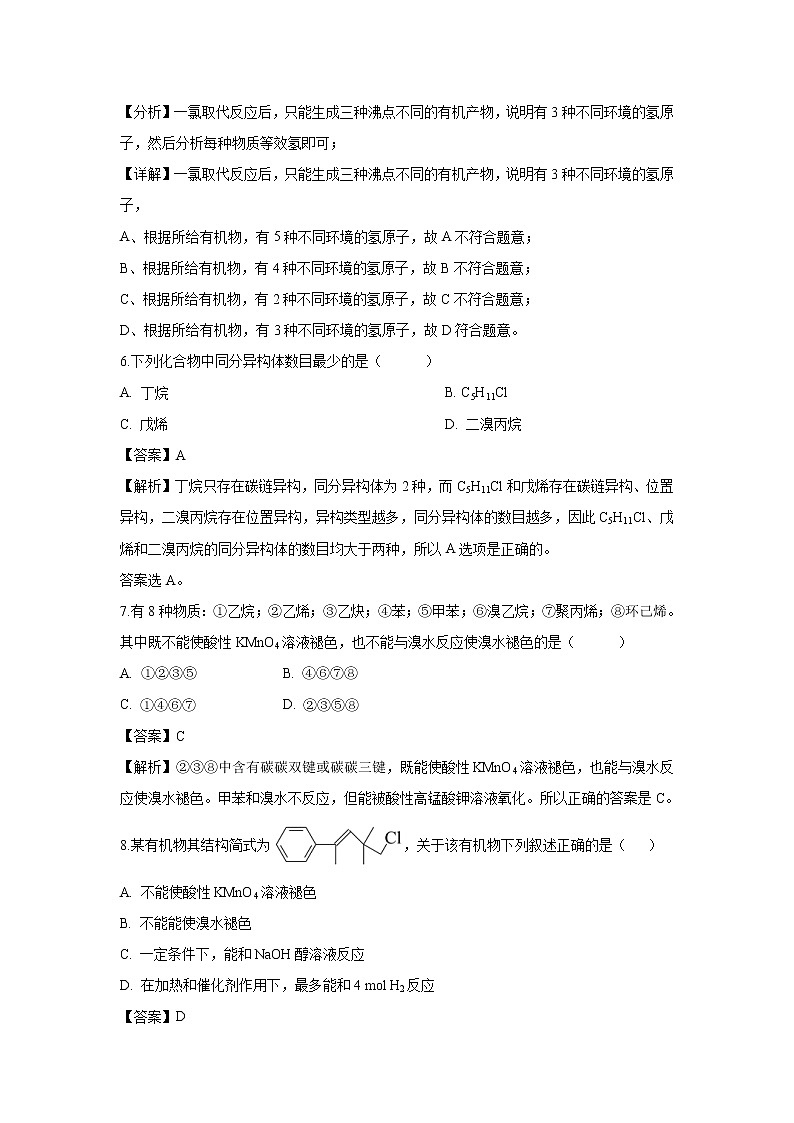 【化学】湖北省长阳县第一高级中学2018-2019学年高一下学期期中考试试题（解析版）03
