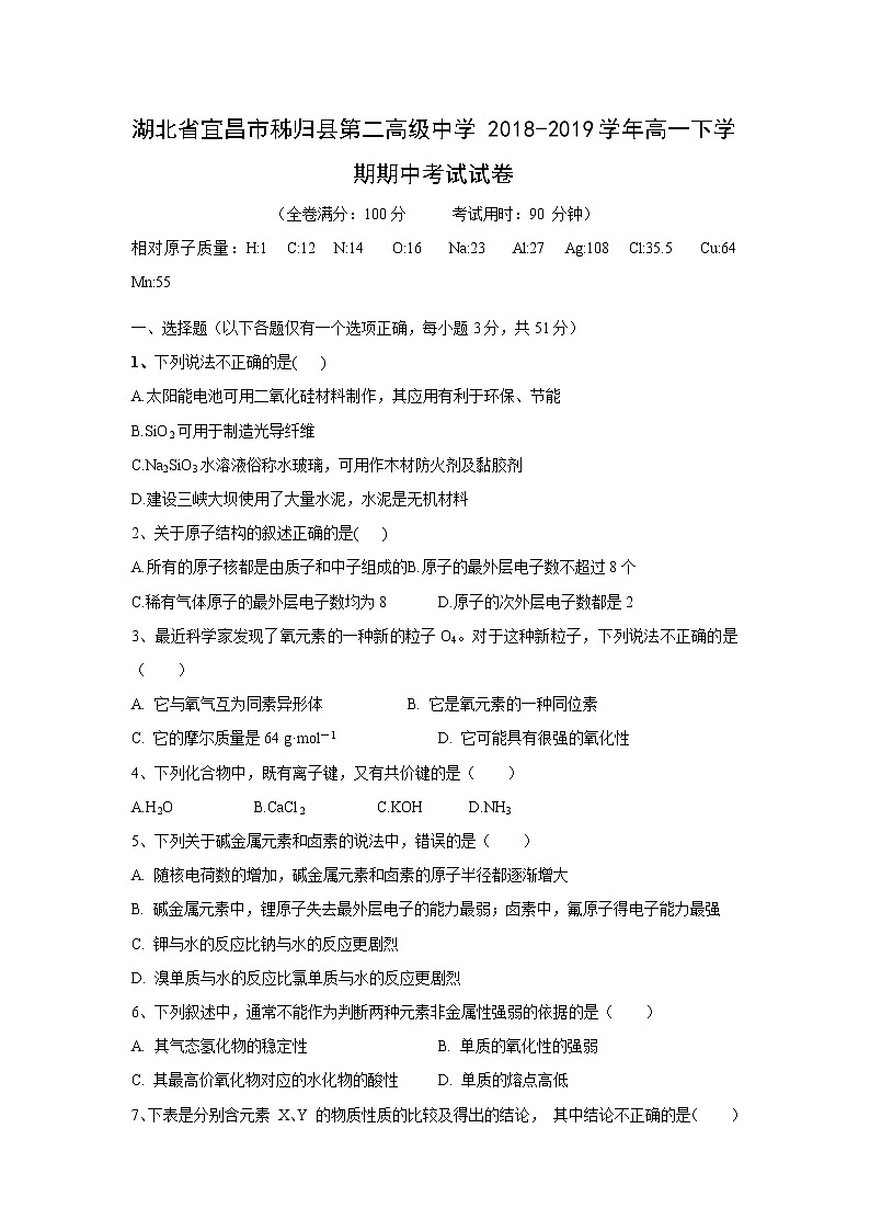 【化学】湖北省宜昌市秭归县第二高级中学2018-2019学年高一下学期期中考试试卷01