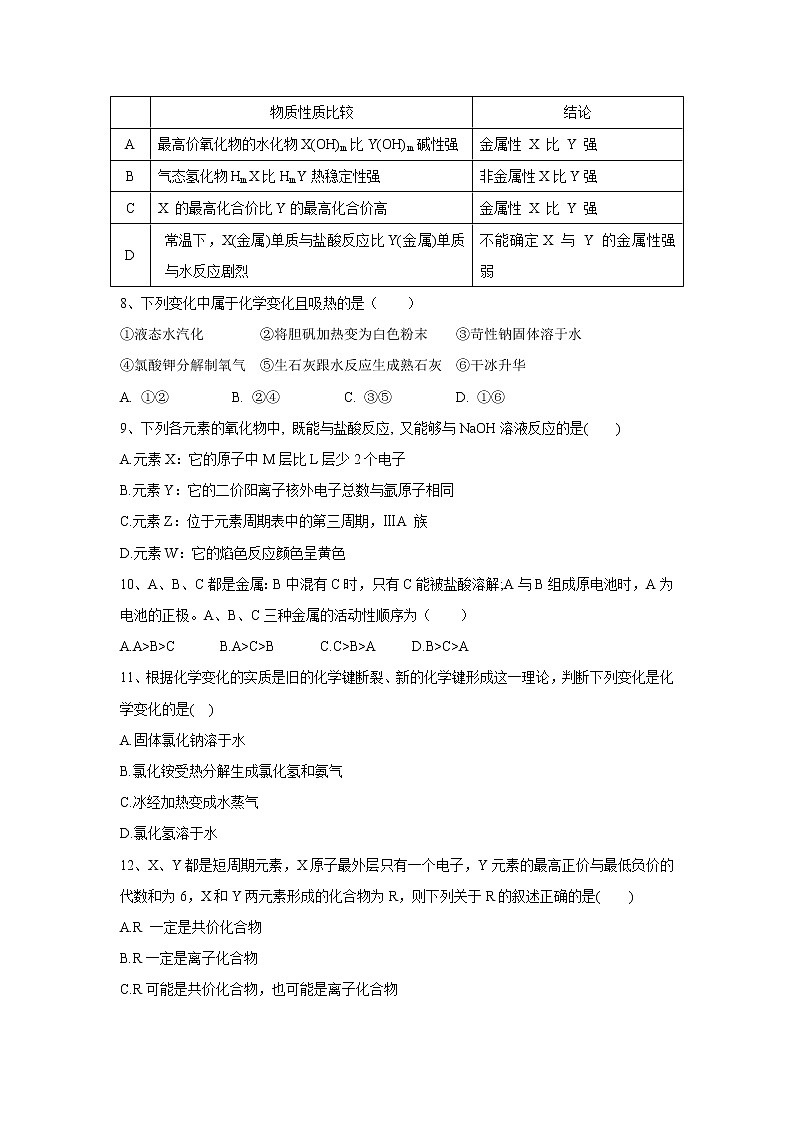 【化学】湖北省宜昌市秭归县第二高级中学2018-2019学年高一下学期期中考试试卷02