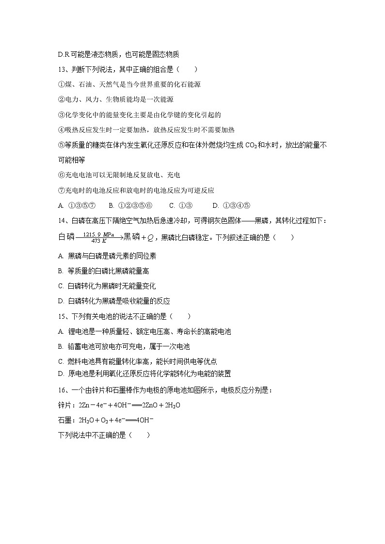 【化学】湖北省宜昌市秭归县第二高级中学2018-2019学年高一下学期期中考试试卷03