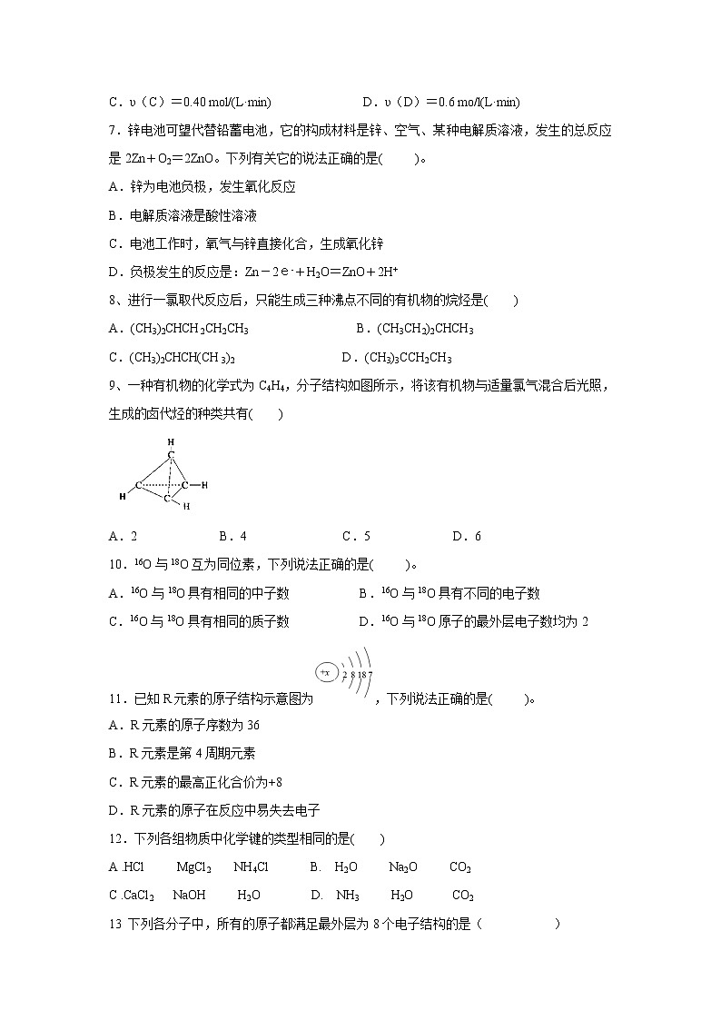 【化学】湖南省常德市2018-2019学年高一下学期期中考试试卷02