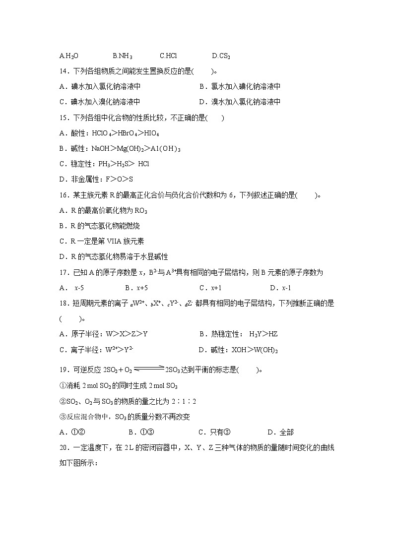 【化学】湖南省常德市2018-2019学年高一下学期期中考试试卷03