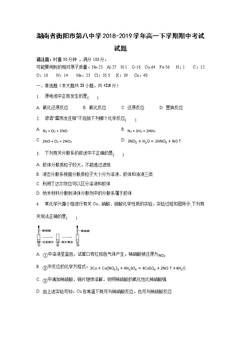 【化学】湖南省衡阳市第八中学2018-2019学年高一下学期期中考试试题01