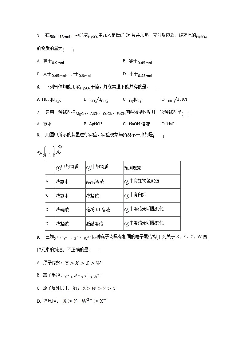 【化学】湖南省衡阳市第八中学2018-2019学年高一下学期期中考试试题02