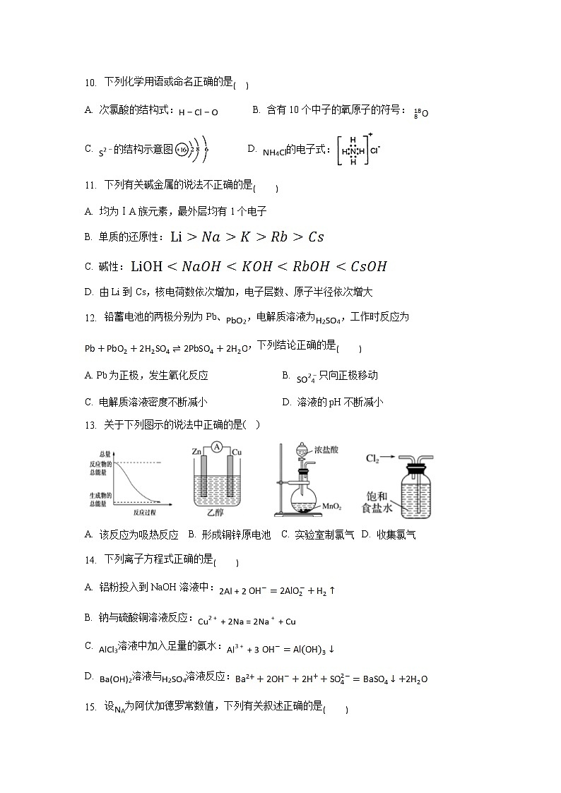 【化学】湖南省衡阳市第八中学2018-2019学年高一下学期期中考试试题03