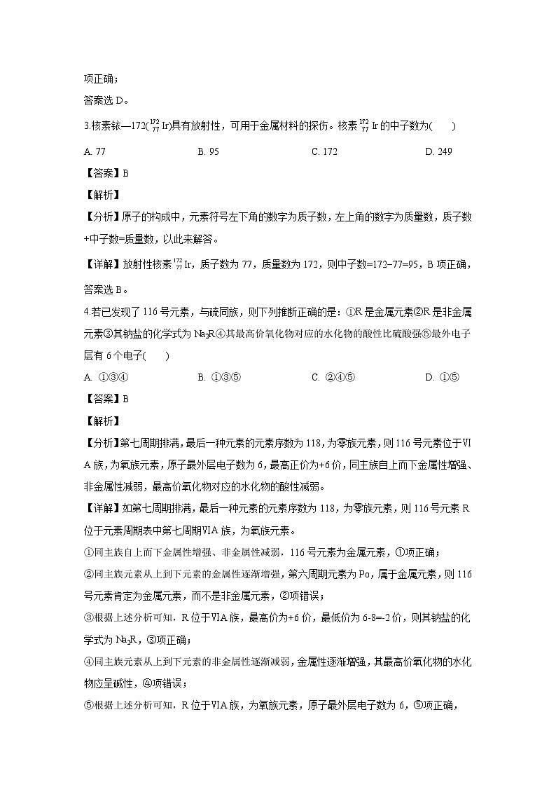 【化学】湖南省衡阳县四中2018-2019学年高一下学期期中考试试题（解析版）02