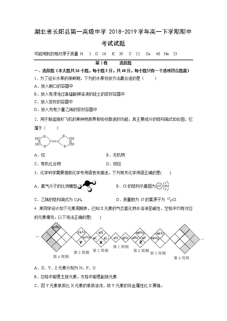 【化学】湖北省长阳县第一高级中学2018-2019学年高一下学期期中考试试题01