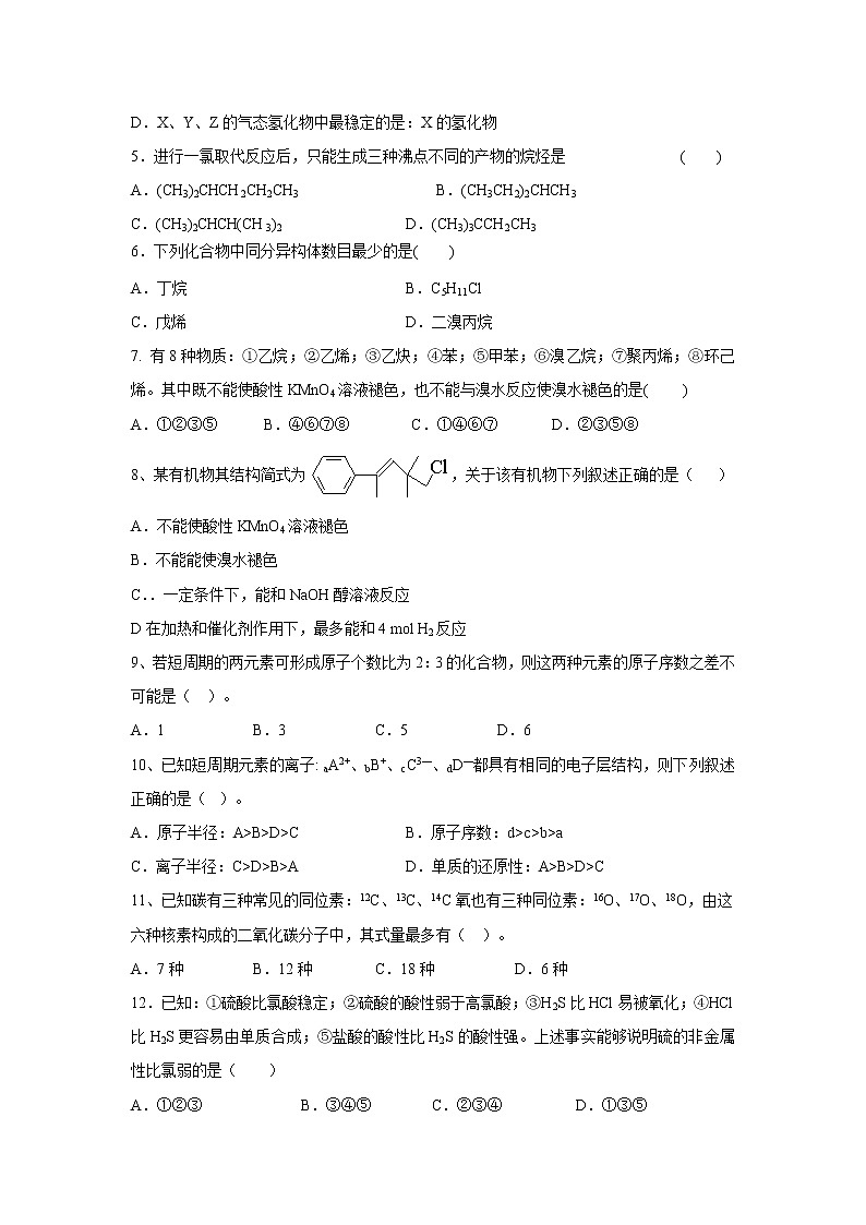 【化学】湖北省长阳县第一高级中学2018-2019学年高一下学期期中考试试题02
