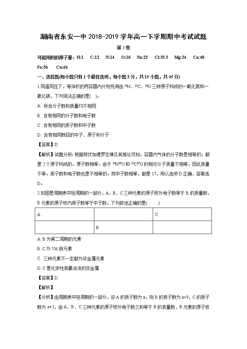 【化学】湖南省东安一中2018-2019学年高一下学期期中考试试题（解析版）01