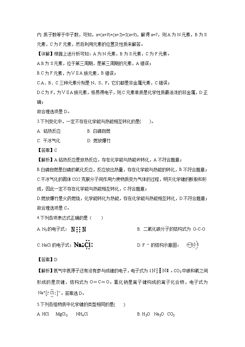 【化学】湖南省东安一中2018-2019学年高一下学期期中考试试题（解析版）02