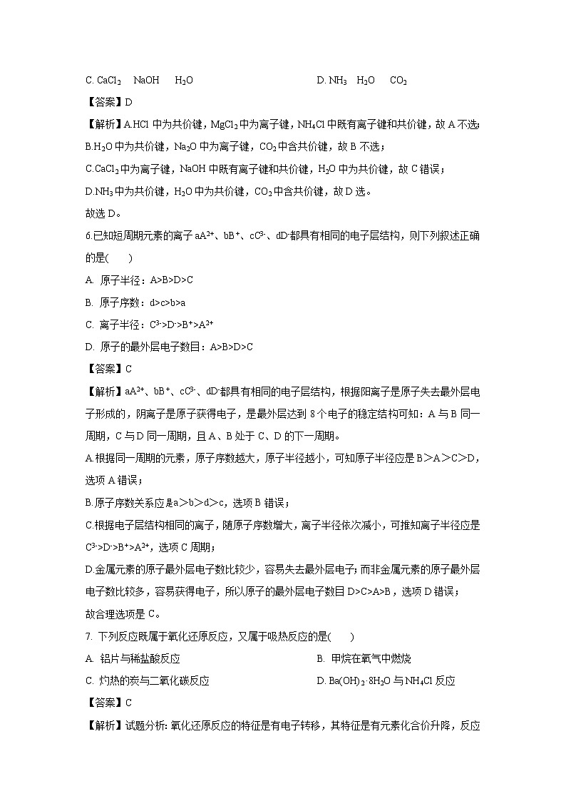 【化学】湖南省东安一中2018-2019学年高一下学期期中考试试题（解析版）03